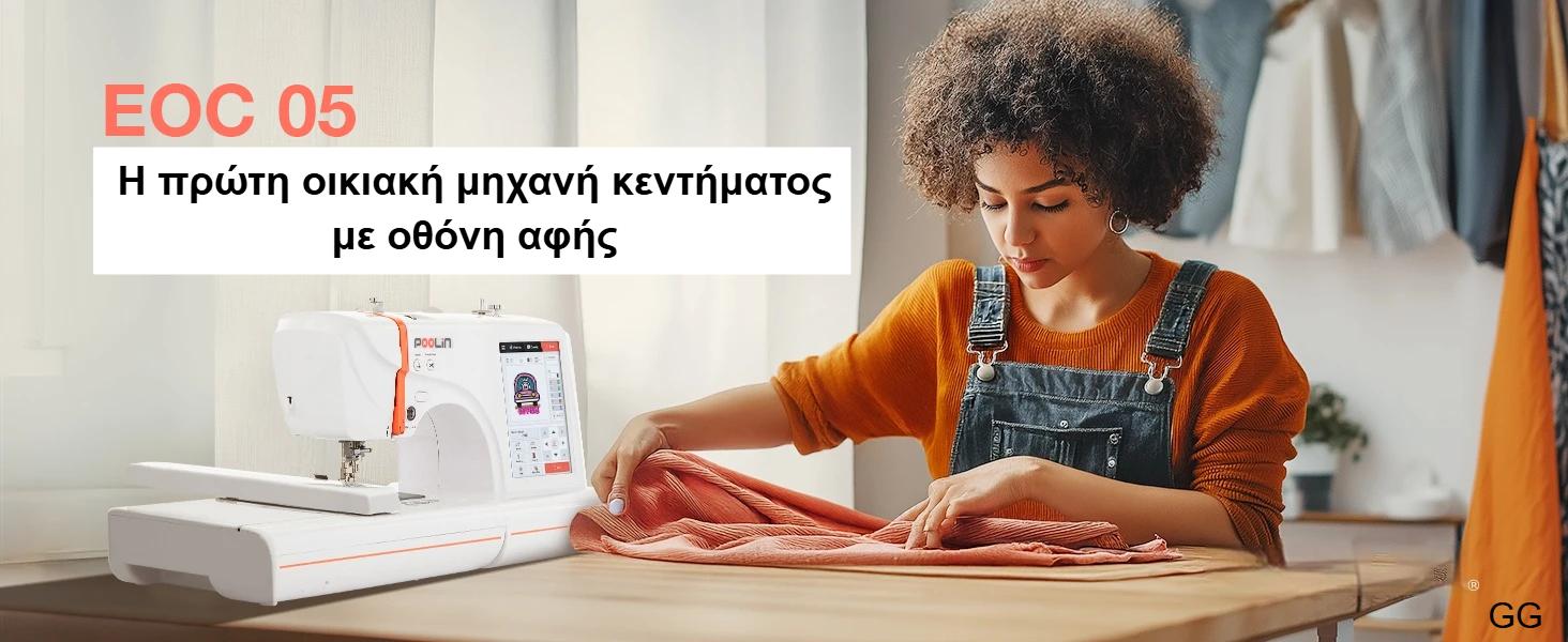 Ηλεκτρονική Κεντητική Μηχανή με Μεγάλη Επιφάνεια Κεντήματος, Σετ Κλωστές, Σταθεροποιητή & Καρούλι Ηλεκτρονική Κεντητική Μηχανή με Μεγάλη Επιφάνεια Κεντήματος, Σετ Κλωστές, Σταθεροποιητή & Καρούλι